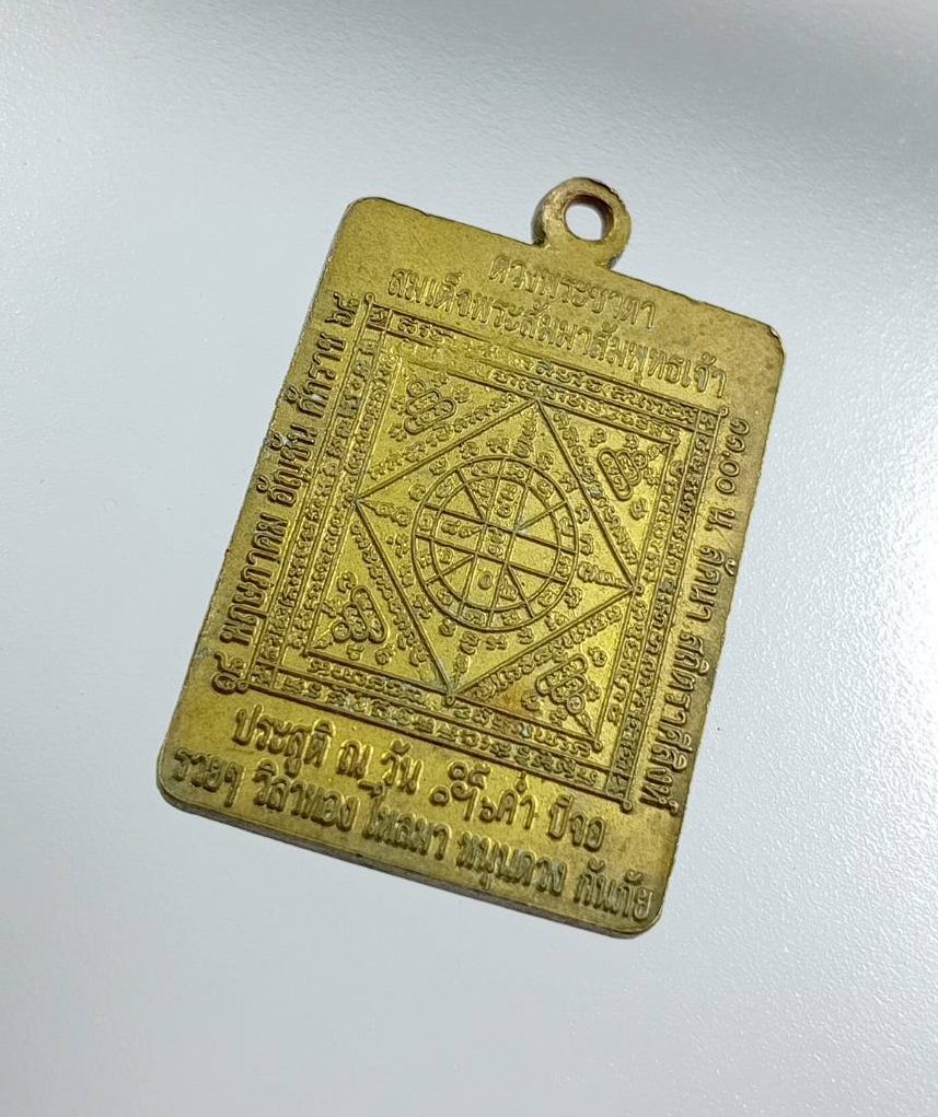 A8040 เหรียญหนุนดวง อาจารย์หนู กันภัย