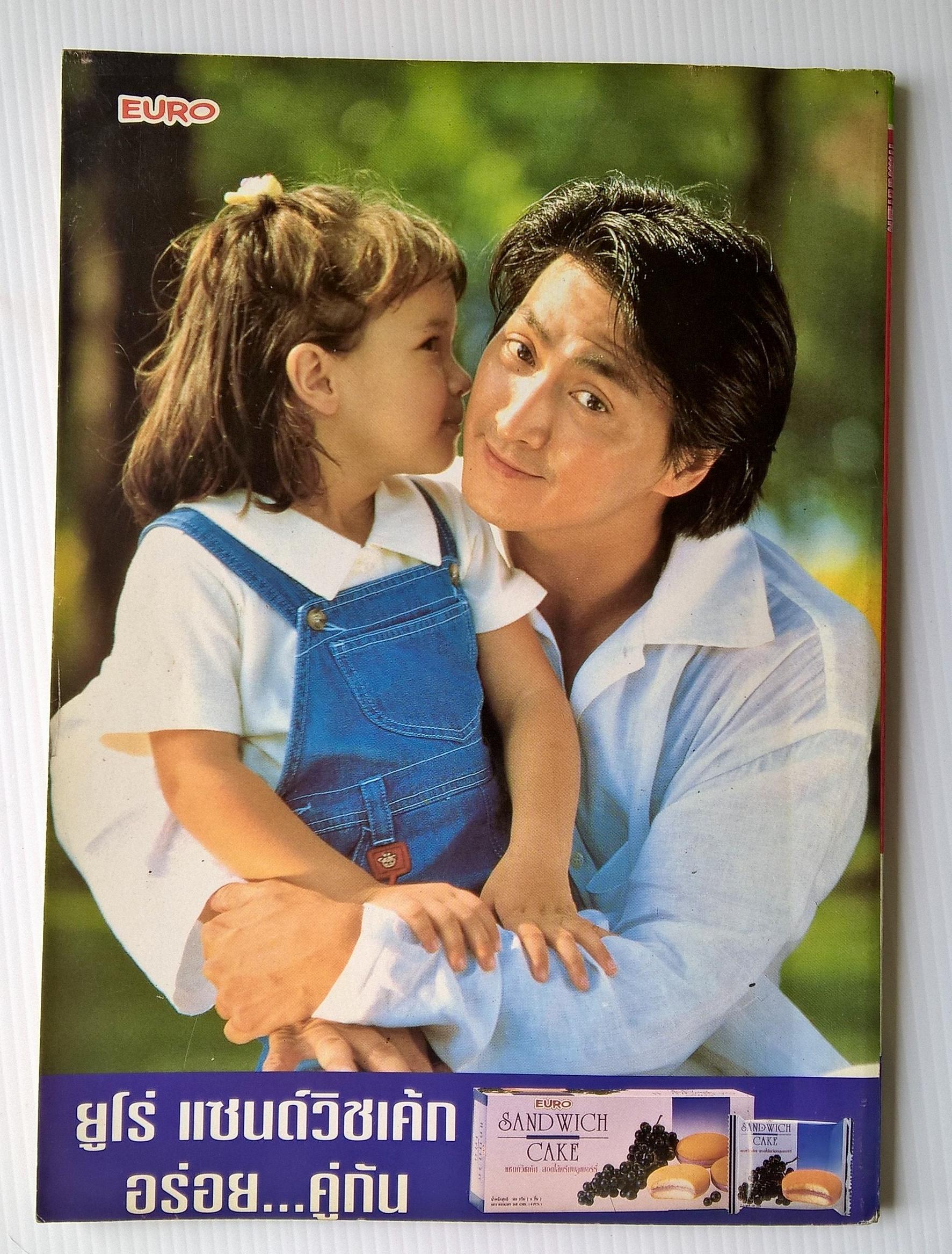 Animation Magazine นิตยสารเก่า **กาวบริเวณสันชำรุด ตามภาพ ทีวีแมกกาซีนฉบับที่55, Dragonball Z เบจิต้าปะทะบูอย่างหนัก,YAI!BA ผจญภัยกู้มหา ลูกแก้วมังกร -เปิดตำนานหุ่นยนต์ GUNDAM WING -แฟชั่นสวยๆจาก 5 อัศวินสาว SAILORMOON