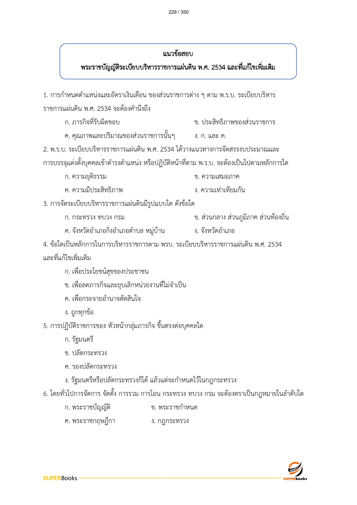 แนวข้อสอบ นักจัดการงานทั่วไปปฏิบัติการ กรมพัฒนาฝีมือแรงงาน