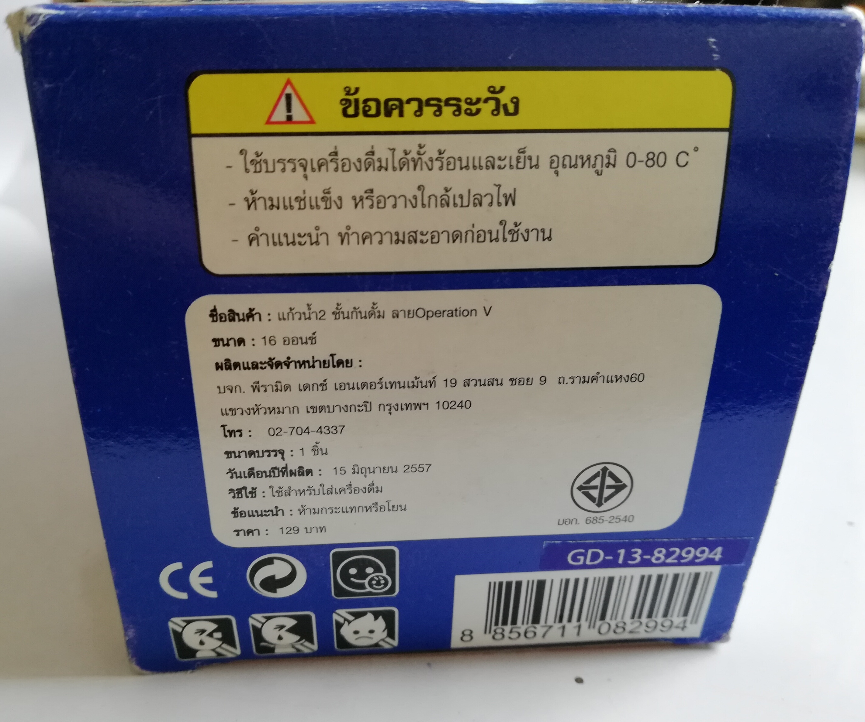 แก้วใส่น้ำร้อน-เย็น ลายกันดั้ม GUNDAM ,ซีออน , กล่องมีตำหนิ ตามภาพ