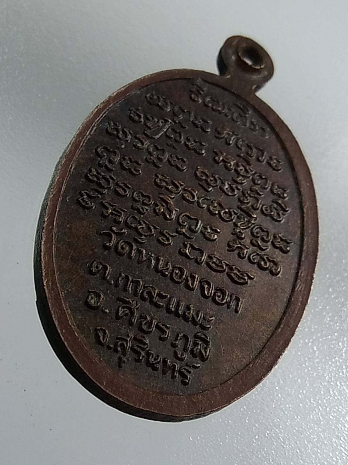 A1374 พระครูวิบูลย์ธรรมประทีป วัดหนองจอก จ.สุรินทร์