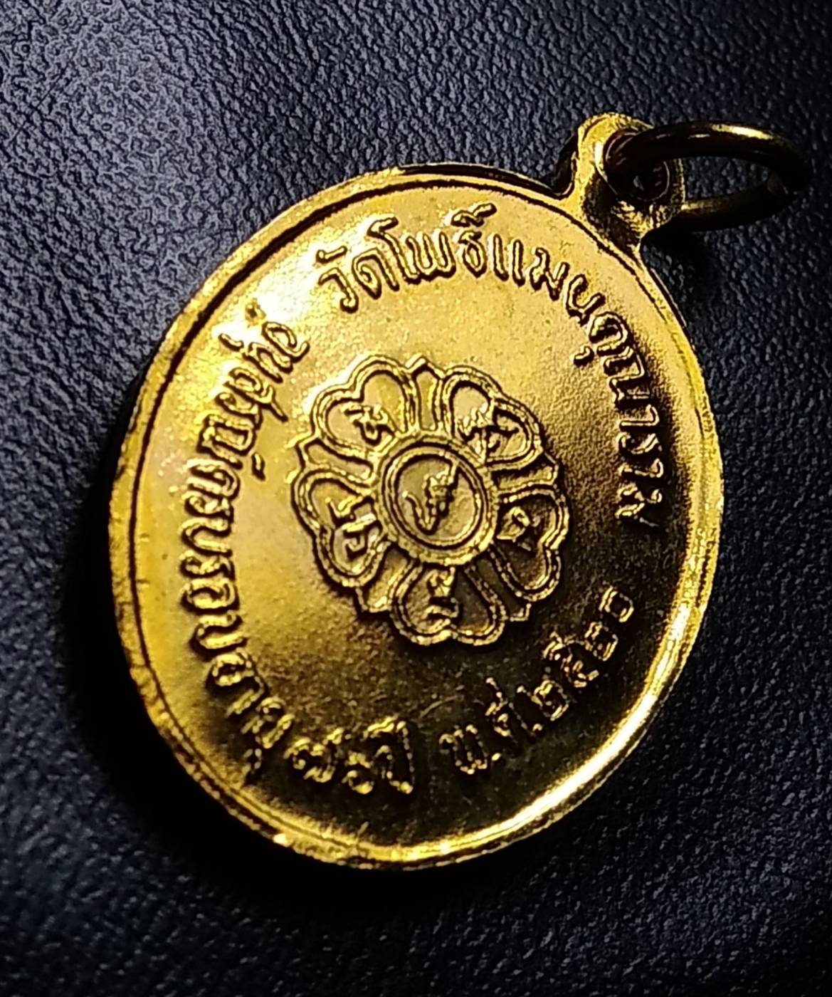 A1069 เหรียญหลวงพ่อโพธิ์แจ้ง วัดโพธิ์แมนคุณาราม กรุงเทพฯ ปี2520