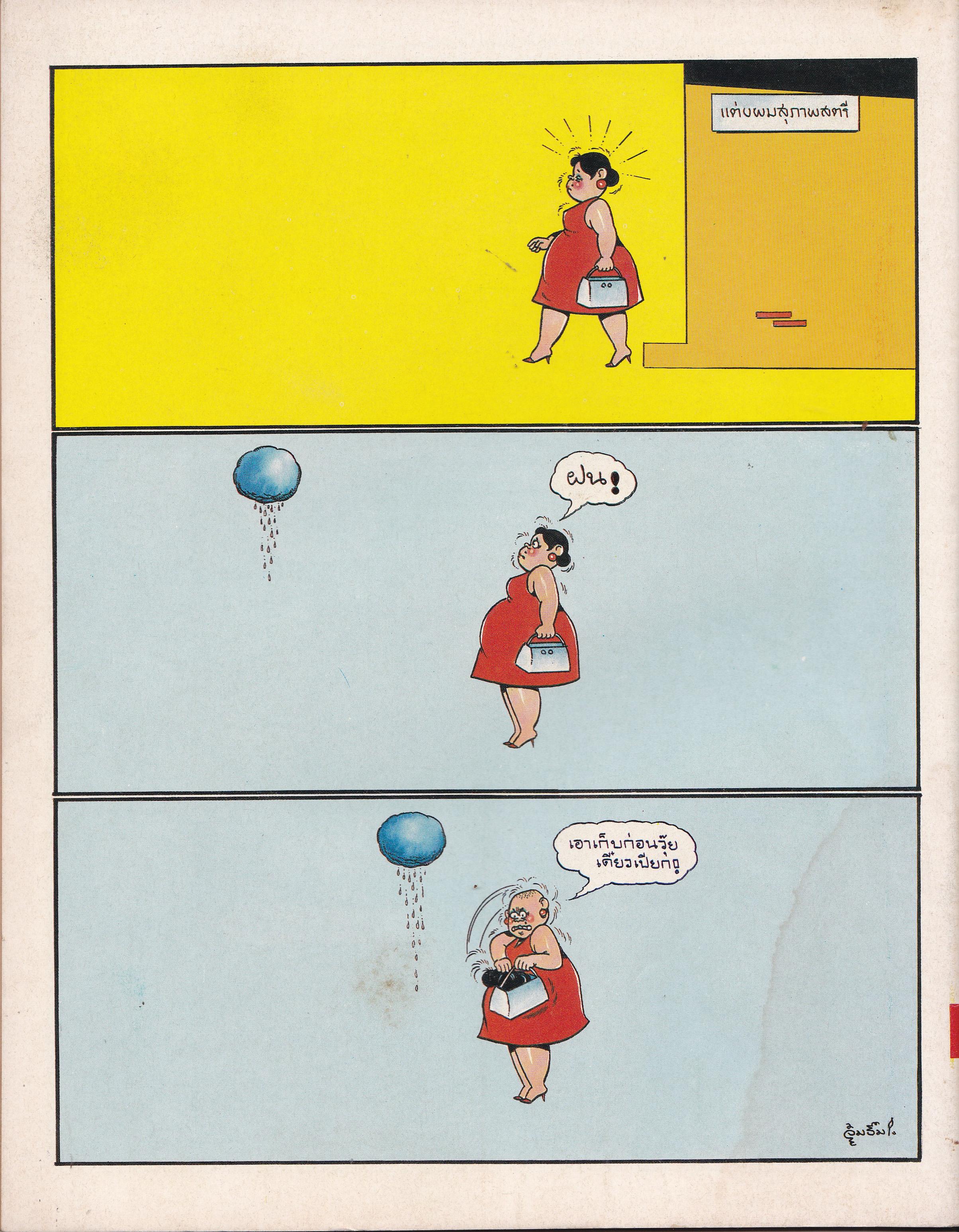 ขายหนังสือการ์ตูนไทยเก่า"หนูจ๋า ปีที่ 13 ฉบับที่ 10 ประจำเดือนกันยายน"