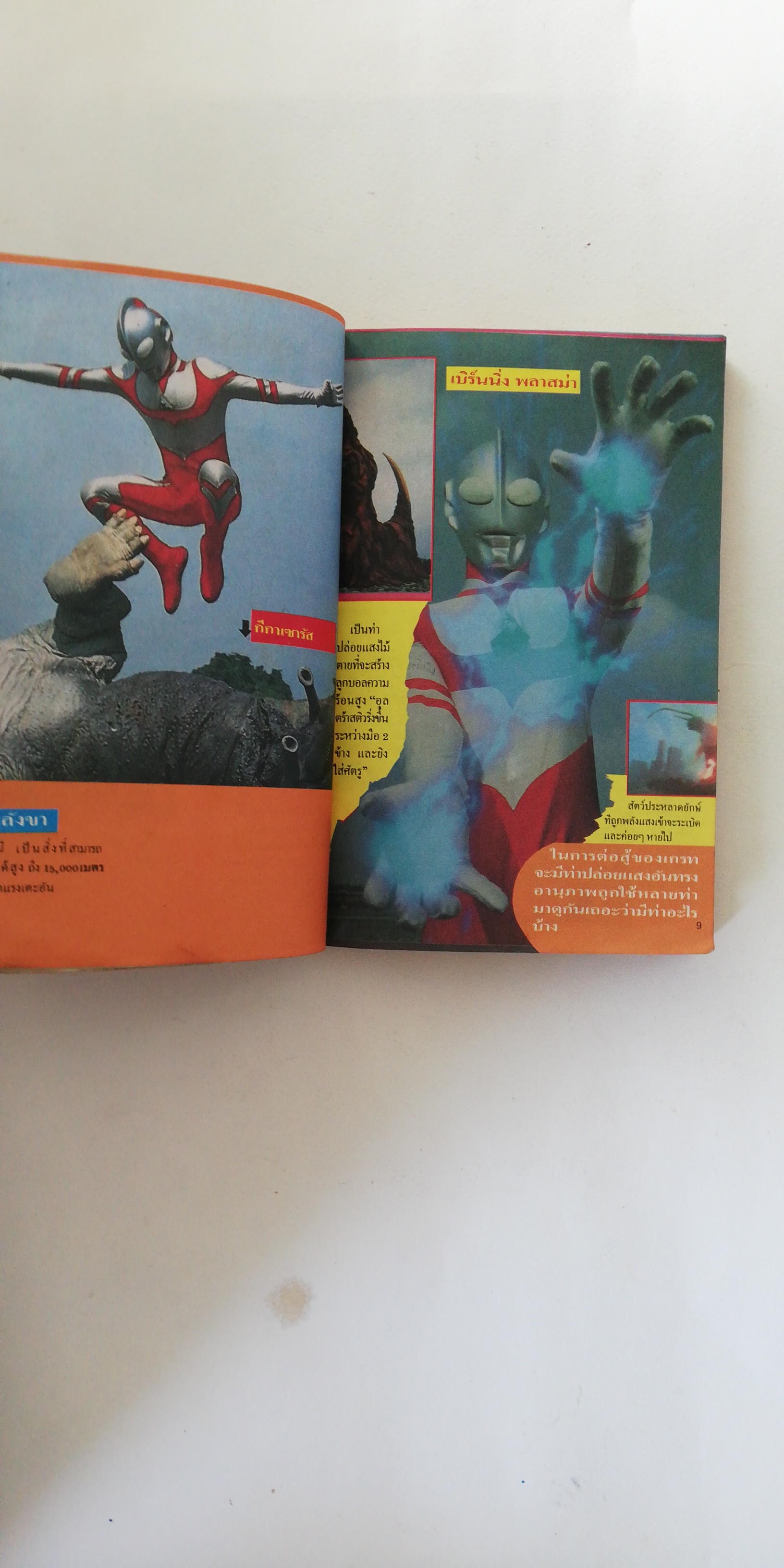 หนังสือการ์ตูนเก่ามีตำหนิตามภาพ อุลตร้าแมน G พร้อมภาพสีในเล่ม แนวหน้าจัดจำหน่าย จบในเล่ม มันไม่ใช่เรื่องธรรมดา เมื่อยอดมนุษย์ตัวนี้ ดังข้ามทวีป เราเก็บเนื้อหาสาระอย่างละเอียด พร้อมภาพสี 32 หน้า เพื่อให้สมกับเรื่องดี อีกเรื่องที่เรากล้านำเสนอ สยาม Marvel ก