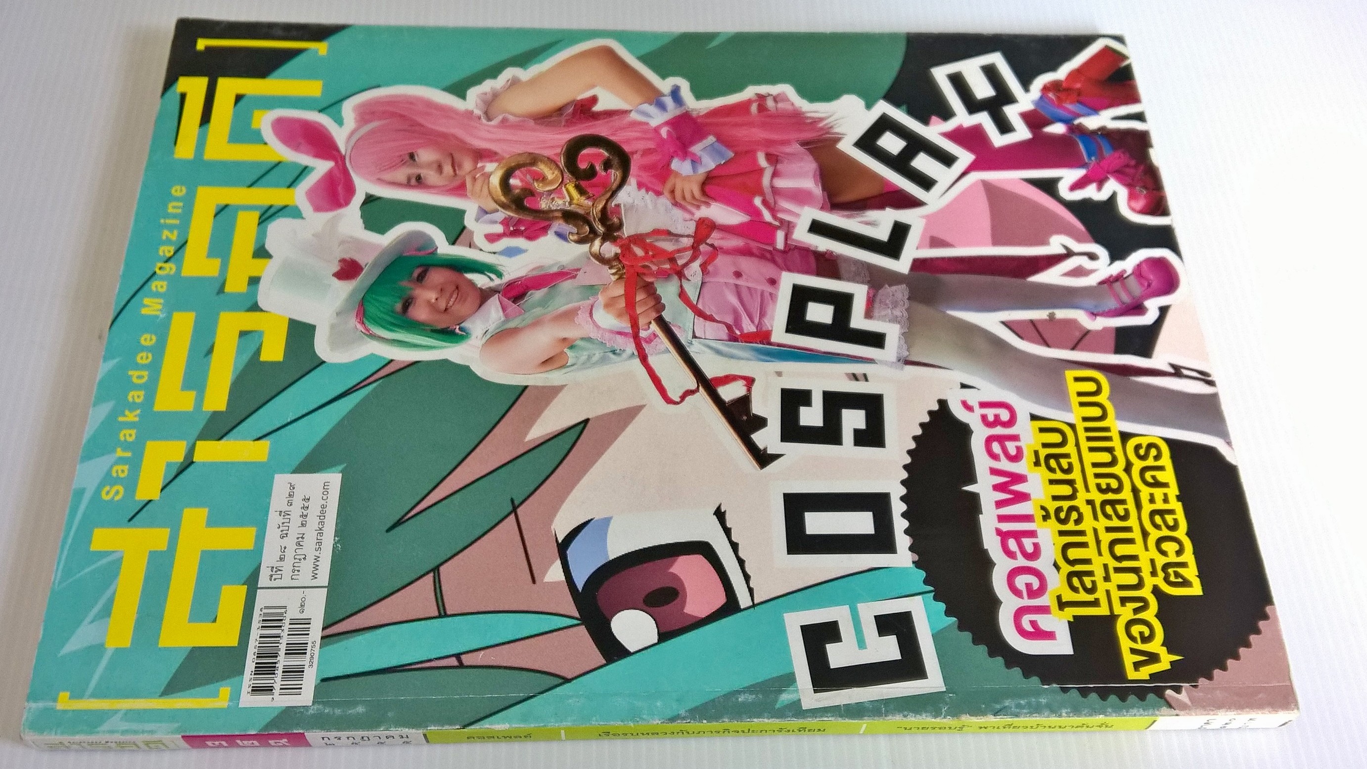ขายนิตยสารเก่า "สารคดี ปีที่ 28 ฉบับที่ 329 กรกฎาคม 2555 Sarakadee Magazine" ปก Cosplay คอสเพลย์ โลกเร้นลับของนักเลียนแบบตัวละคร,เรือรบกลวงกับภาระกิจปะการังเทียม,นายรอบรู้พาเที่ยวบ้านนาต้นจั่น