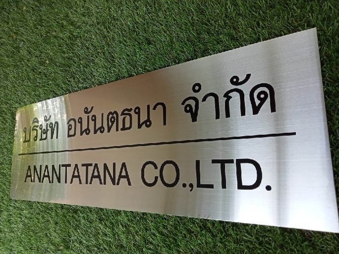 ป้ายสกีน