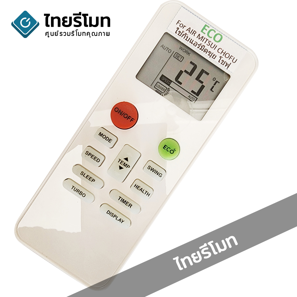รีโมทแอร์ Mitsui Chofu รุ่น ECO *ปุ่มตรง ใช้งานได้*