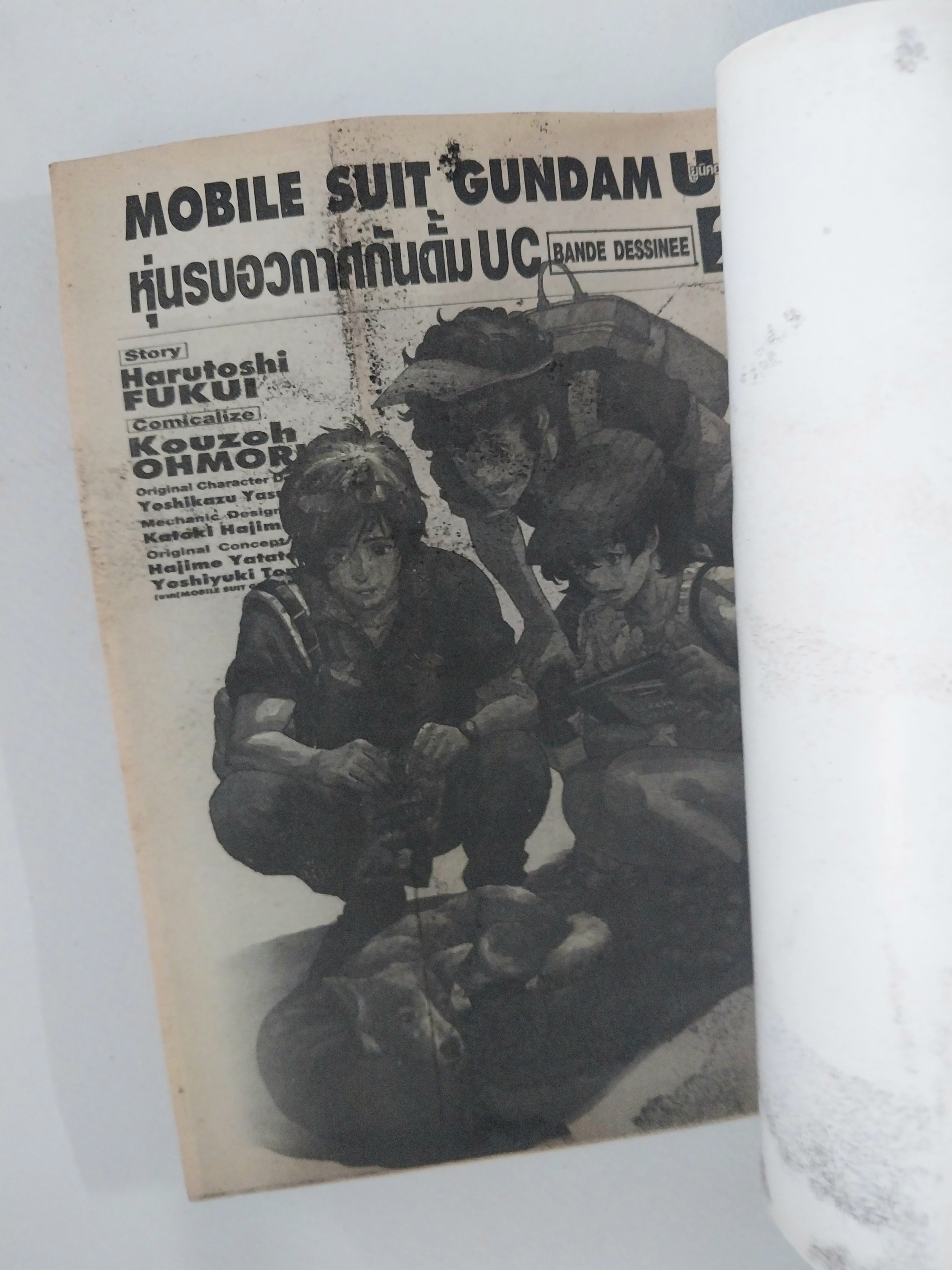 มือ2 มีตำหนิ โปรดตรวจสอบทุกภาพ,หนังสือการ์ตูนกันดั้ม Mobile Suit Gundam หุ่นรบอวกาศกันดั้ม UC เล่ม 1/2 (ราคาต่อเล่ม)