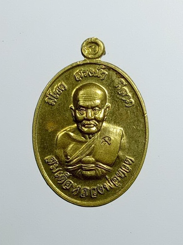 A7498 เหรียญเม็ดแตง มีโชค สรงน้ำ มีลาภ สมเด็จหลวงพ่อทวด พุทธอุทธยานมหาราช วัดวชิรธรรมาราม จ.พระนครศรีอยุธยา ปี2558