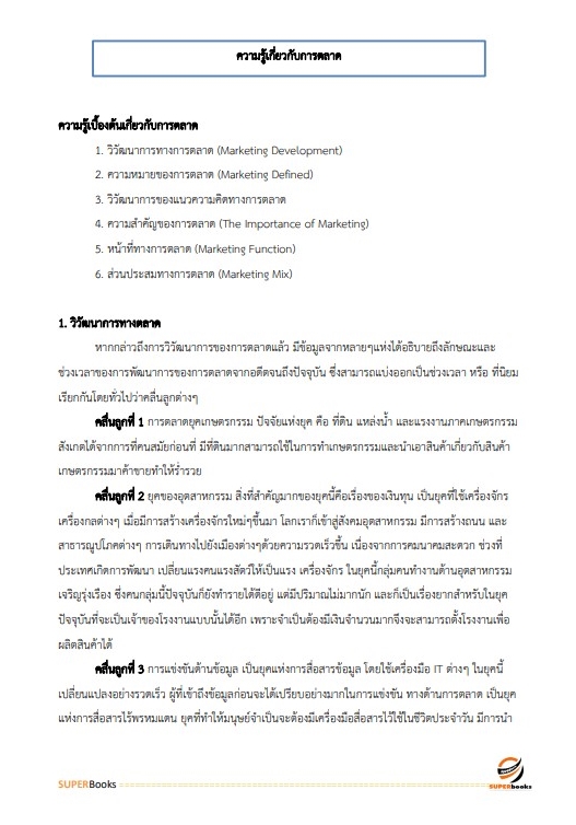 แนวข้อสอบ นักวิเคราะห์นโยบายและแผนปฏิบัติการ กรมส่งเสริมสหกรณ์