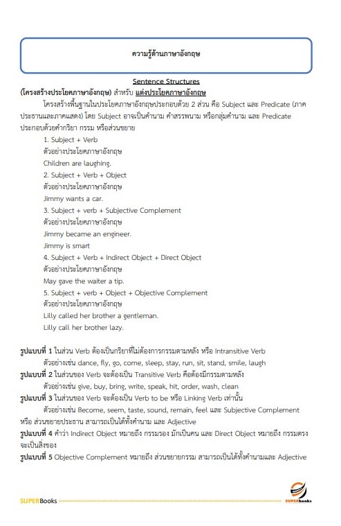 แนวข้อสอบ นักทรัพยากรบุคคลปฏิบัติการ กรมการขนส่งทางราง