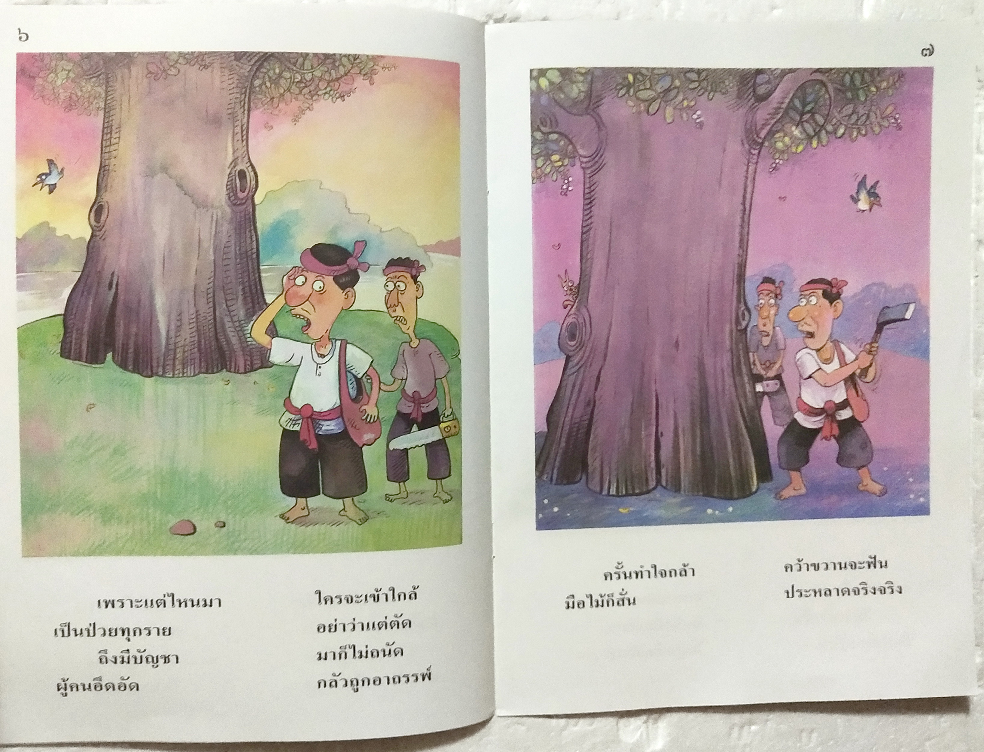หนังสือภาพสวย**มีตำหนิตามภาพ หนังสือภาพ ชุด นิทานชาดก เรื่อง กิ้งก่าเพื่อนรัก กุสนาฬชาดก ผศ. สมจิตร วัฒนคลุ้ง เขียนเรื่อง รงค์ ประภาสะโนบล เขียนภาพ พิมพ์ครั้งที่ 6 กรกฎาคม 2548