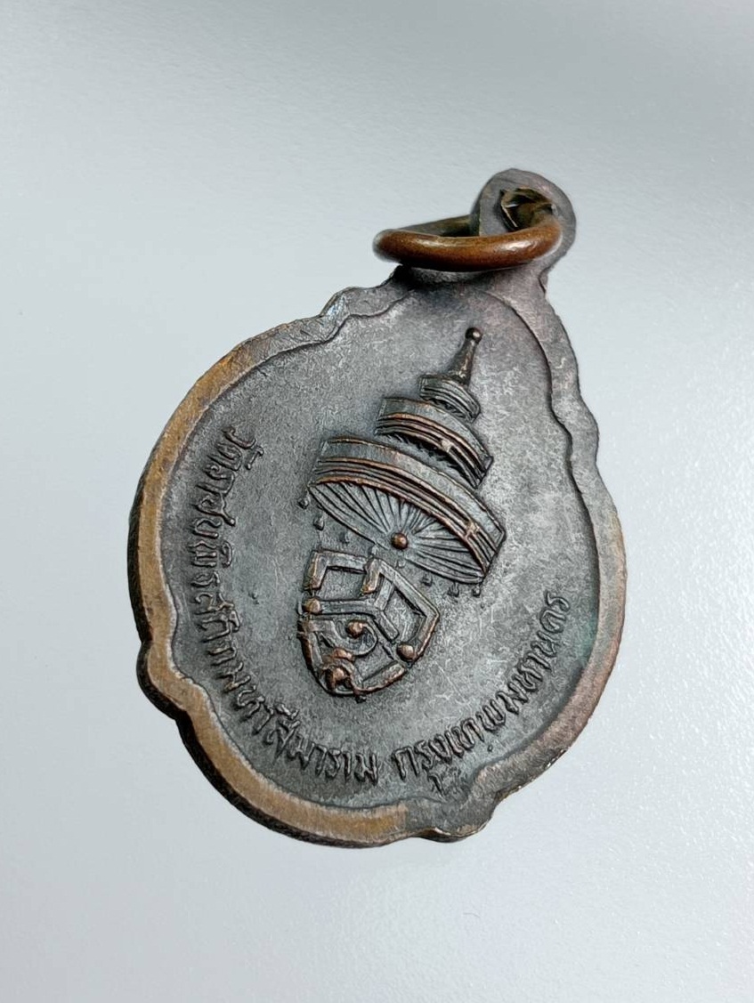 A7583 เหรียญสมเด็จพระสังฆราช วาสน์ พระสังฆราชองค์ที่ 18 วัดราชบพิธสถิตมหาสีมาราม กรุงเทพฯ