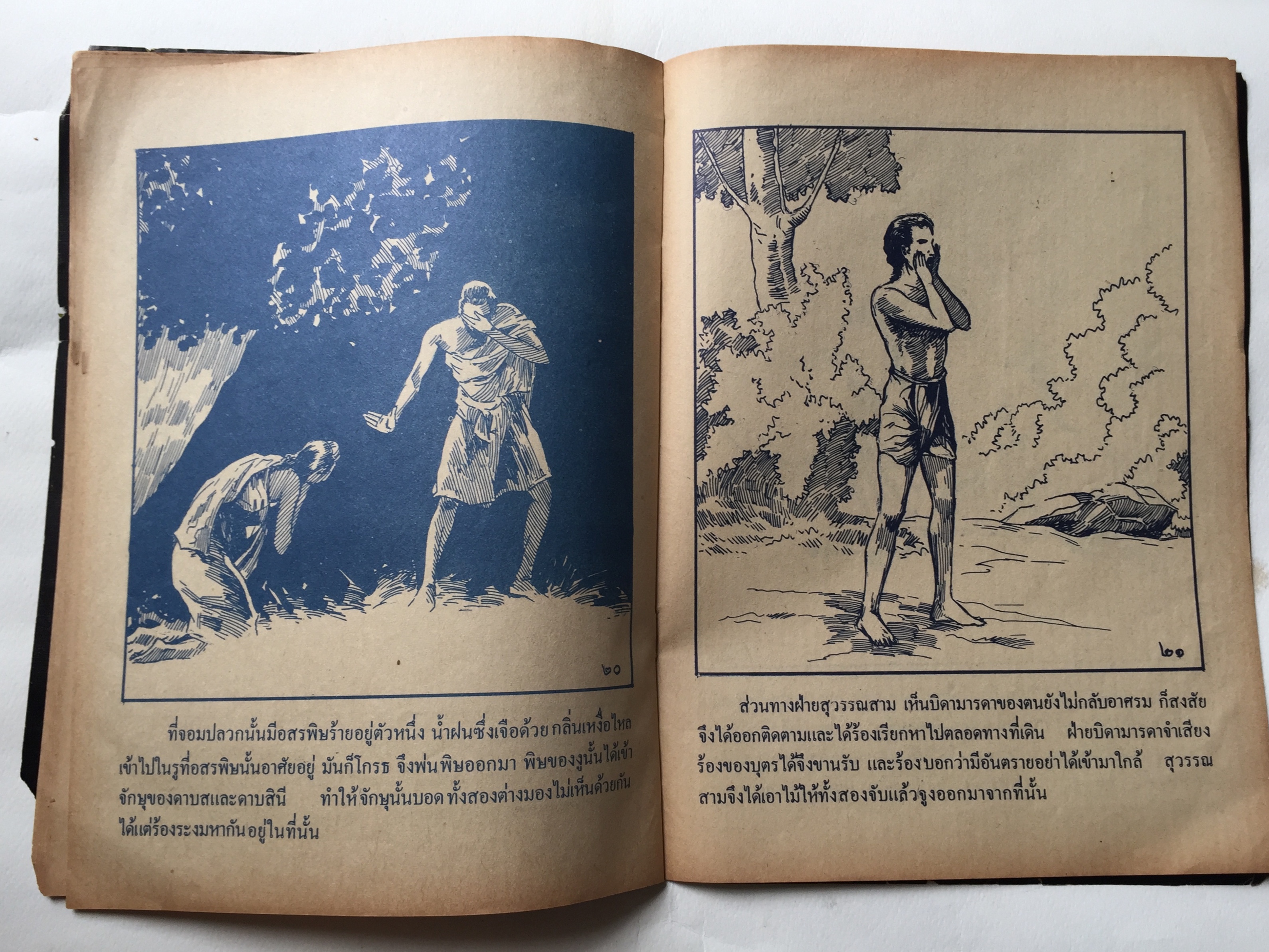 หนังสือนิยายภาพ** หนังสือเก่ามีตำหนิตามภาพ, เรื่อง พระสุวรรณสาม ยอดกตัญญู เสนอโดย สำนักพุทธบูชา