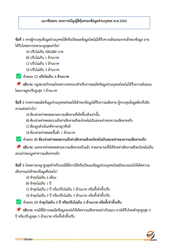 แนวข้อสอบ นักวิชาการคอมพิวเตอร์ปฏิบัติการ กรมบังคับคดี