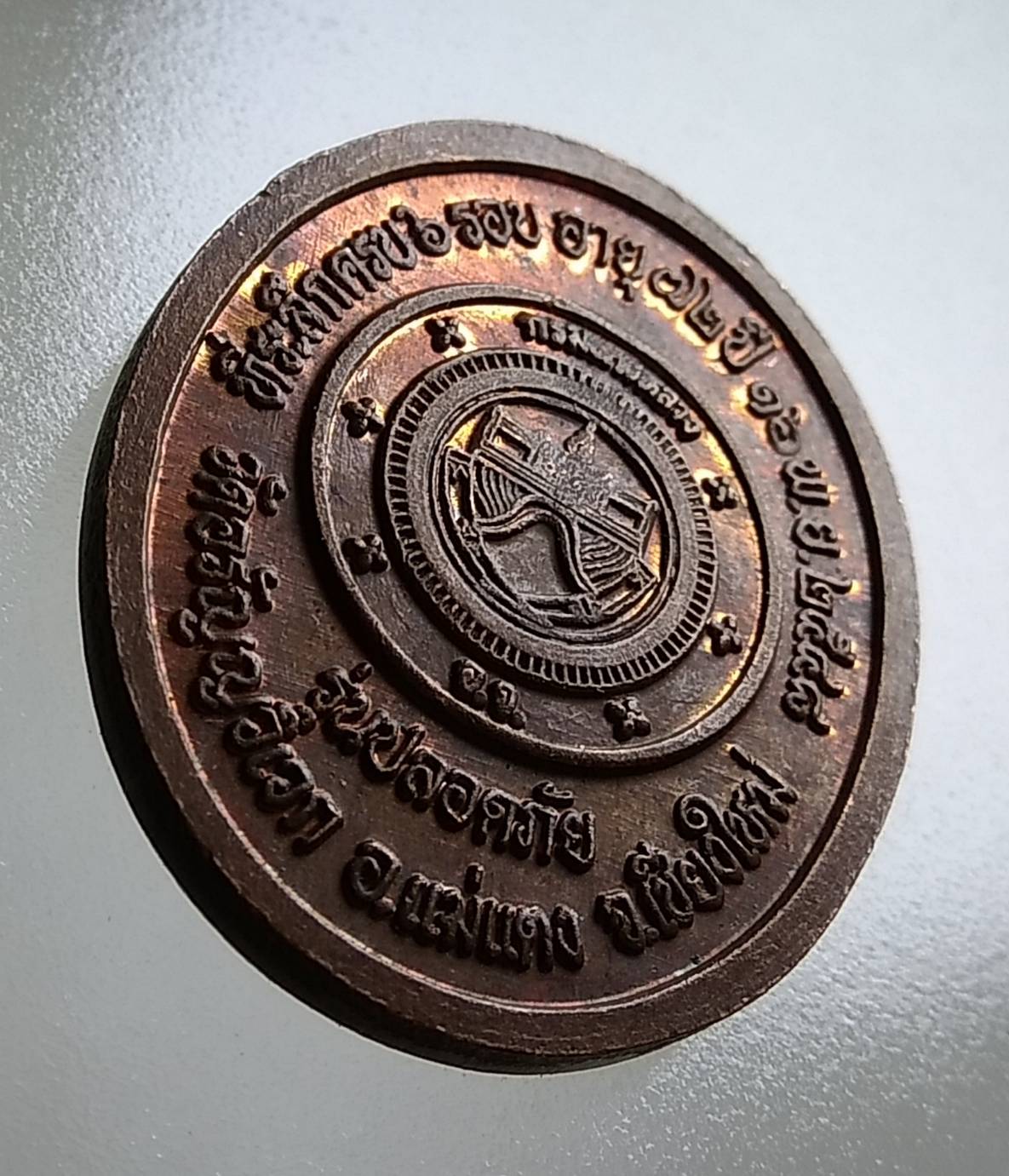 A1472 หลวงปู่เปลี่ยน วัดอรัญญวิเวก จ.เชียงใหม่ ปี2548 รุ่นปลอดภัย