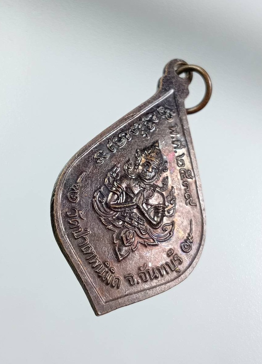 A7922 เหรียญพระนิมิตประทานพร วัดป่าเทพนิมิต จ.จันทบุรี ปี2539