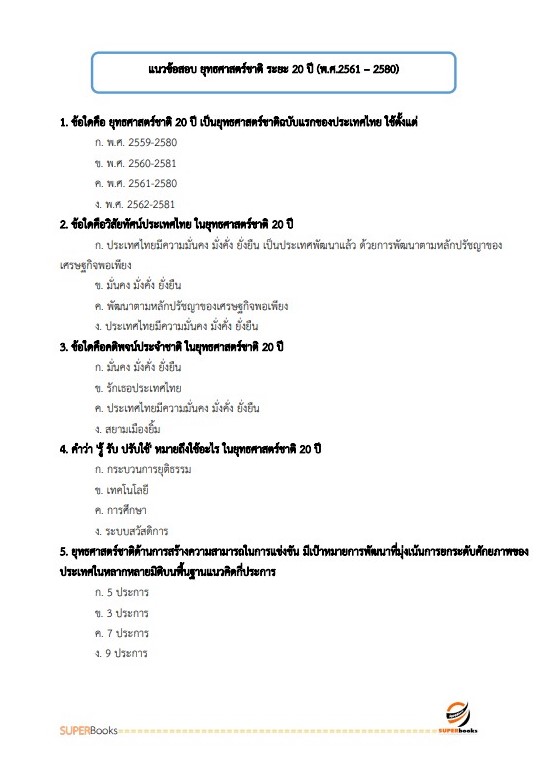 แนวข้อสอบ นักวิเคราะห์นโยบายและแผน สำนักงานสาธารณสุขจังหวัดลำปาง