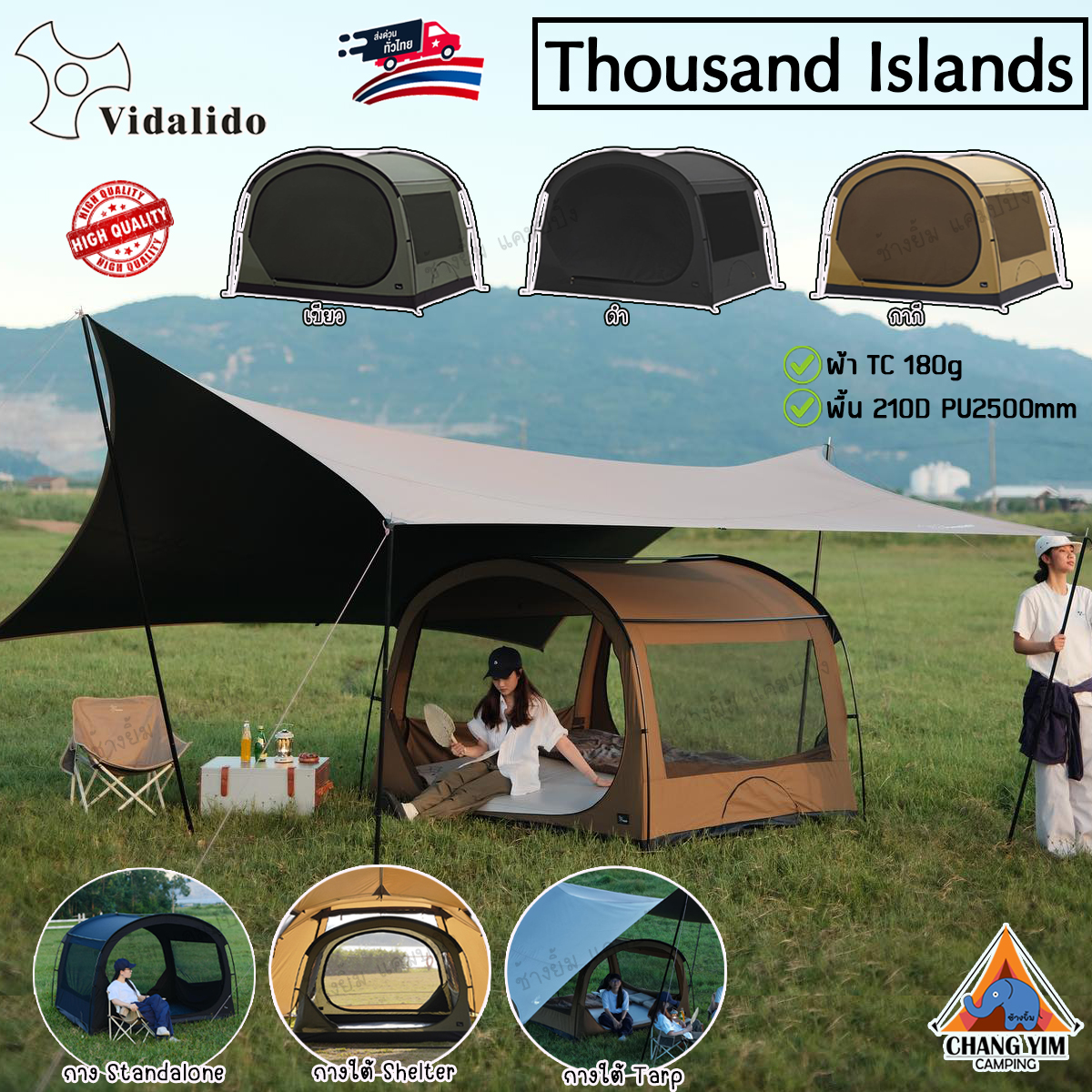 เต็นท์ Vidalido Thousand Islands ผ้า TC 180g คุณภาพดี