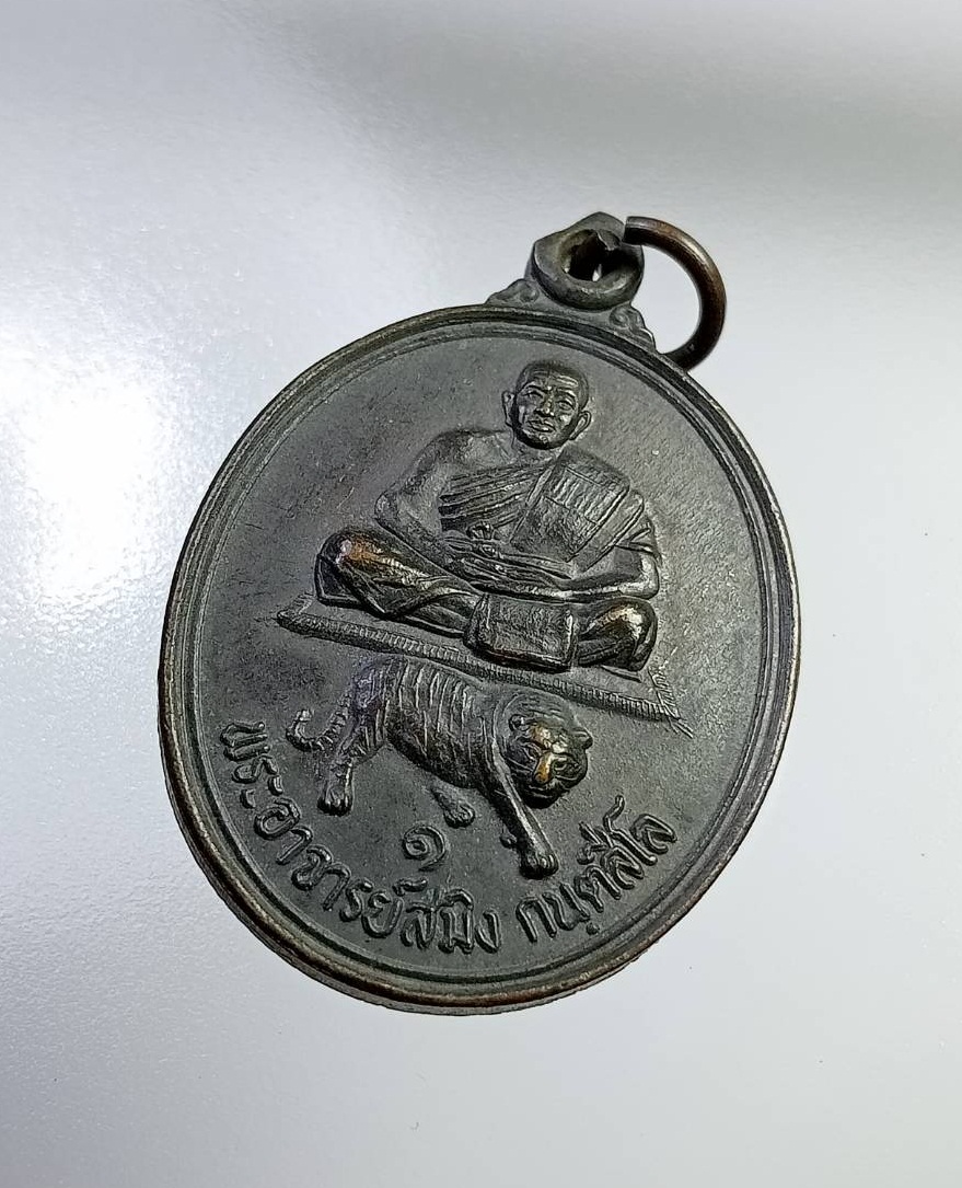 A7293 พระอาจารย์สมิง กนฺตสีโล วัดบ้านเมืองแล้ง จ.มหาสารคาม