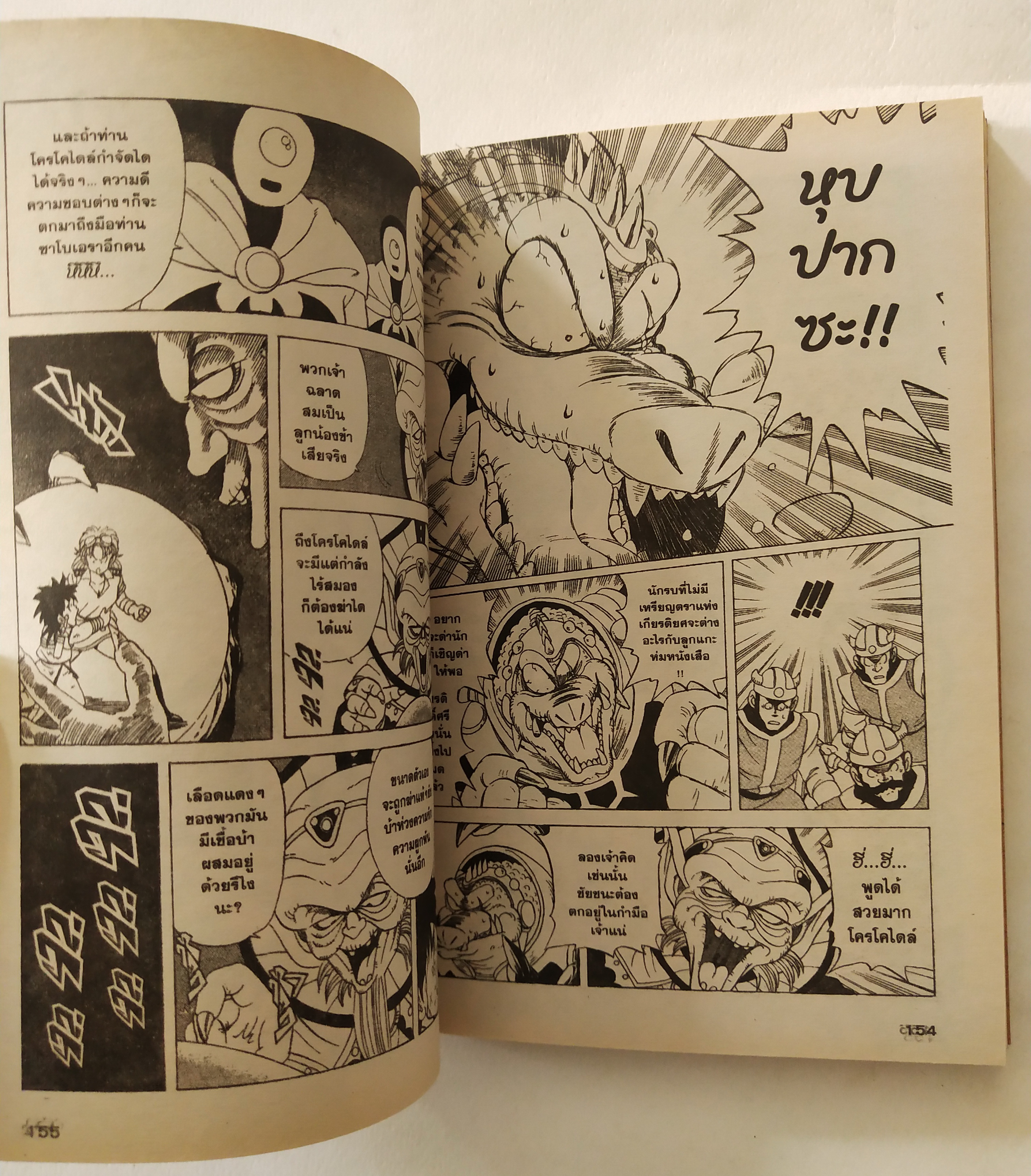 หนังสือการ์ตูนเก่าจาก Siam Inter Comics, ไดตะลุยแดนเวทย์มนต์ เล่มที่ 3, ฉบับปรับปรุงใหม่