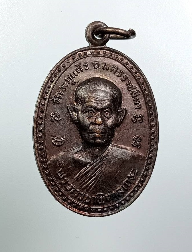 A7974 หลวงพ่อพุธ วัดป่าสาลวัน ออกวัดวะภูแก้ว จ.นครราชสีมา ปี2532