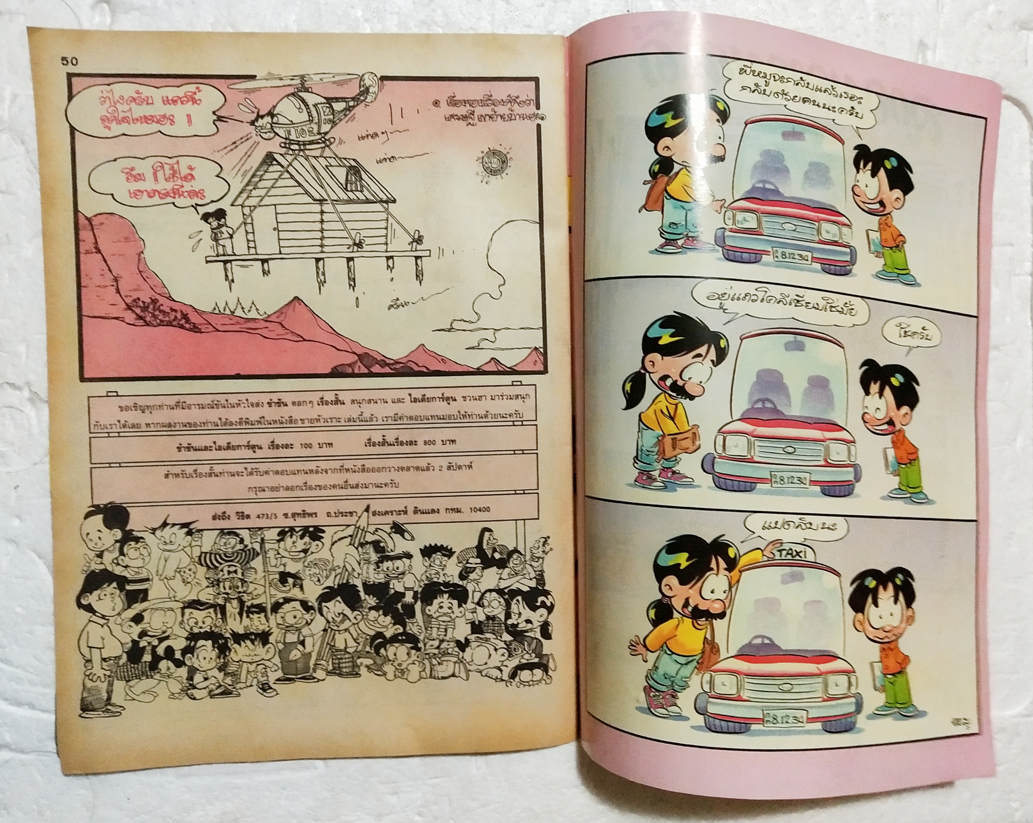 หนังสือการ์ตูนเก่า ขายหัวเราะ ปีที่ 19 ฉบับที่ 24 ประจำเดือนพฤศจิกายน ปักหลัง 2535 ราคาปก 7 บาท