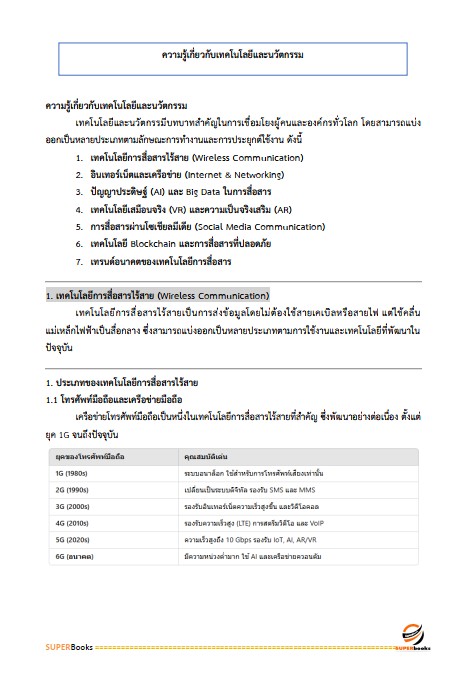 แนวข้อสอบ เจ้าหน้าที่ปฏิรูปที่ดิน สำนักงานการปฏิรูปที่ดินจังหวัดอุดรธานี