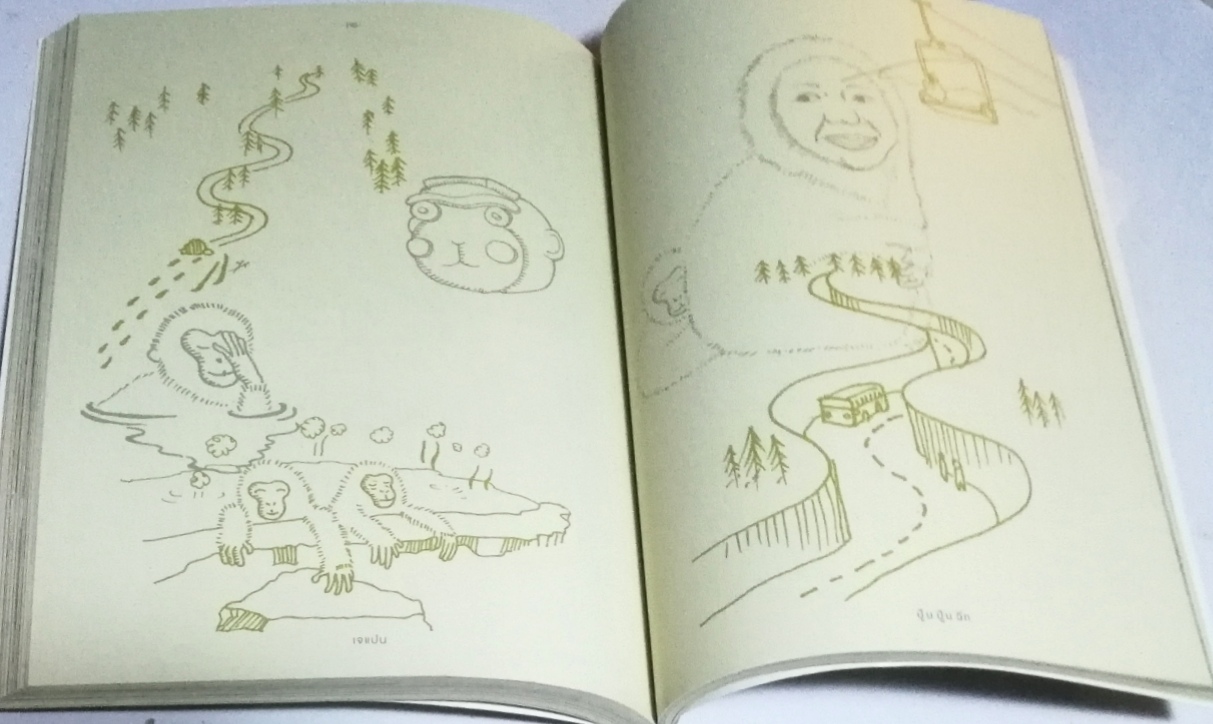 หนังสือคู่มือเที่ยวญี่ปุ่น จากเหนือจรดใต้... ไปเรื่อยๆ "เจแปน ปู๊น ปู๊นๆ ฉึกๆ" โดย เพื่อนและพลอย พิมพ์ครั้งที่1 ก.พ.2556