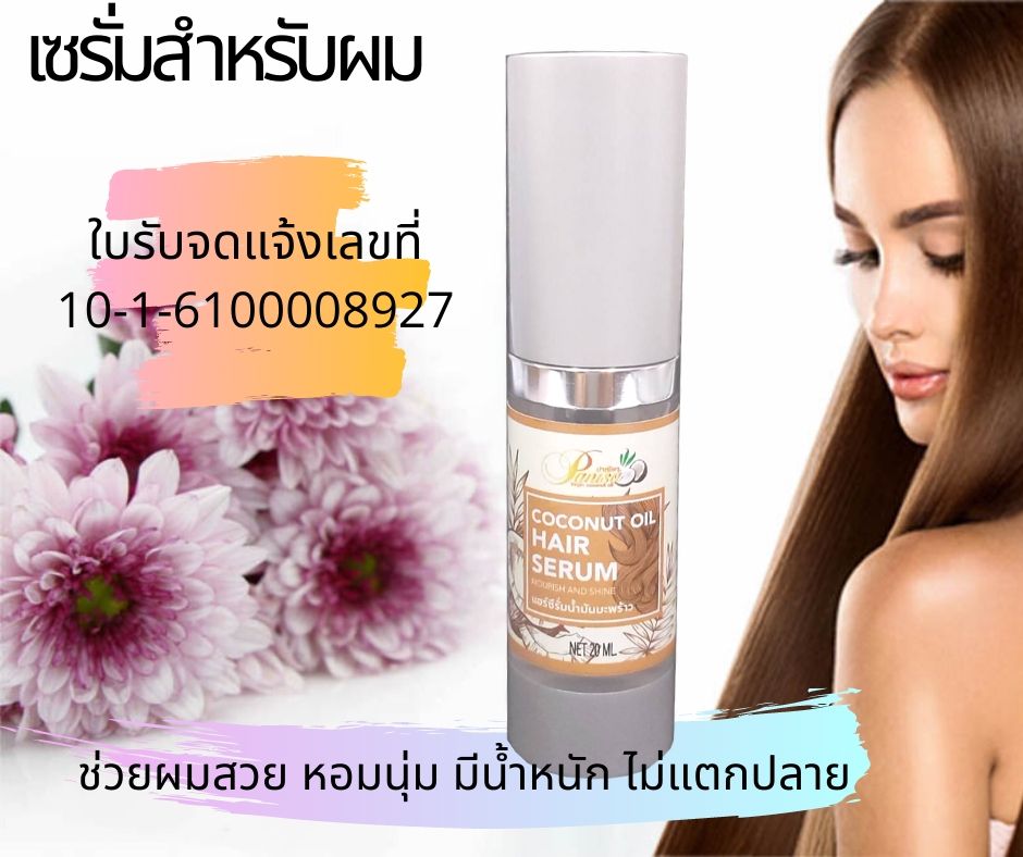 แฮร์เซรั่ม