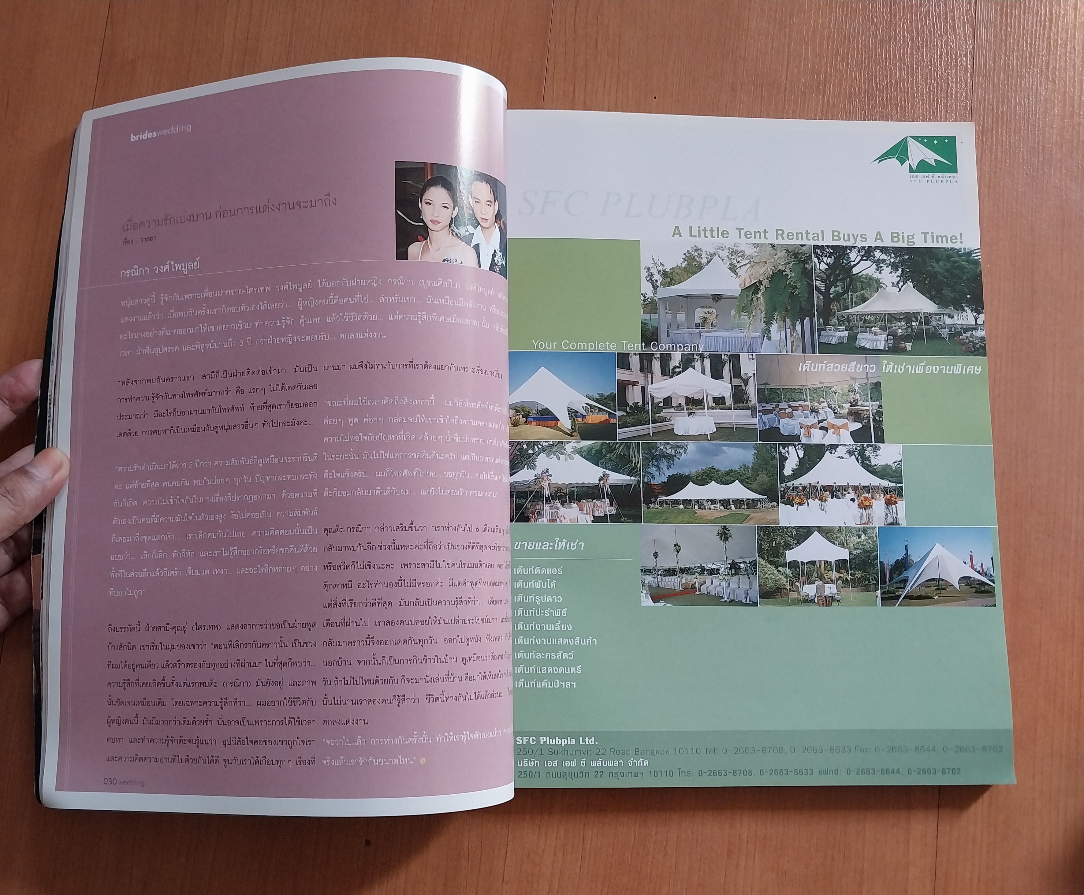 นิตยสารเก่า Wedding เพื่อนผู้รู้ใจเจ้าสาววันนี้ The Ultimate Guide for the Modern Bride หน้าปก นัท มีเรีย