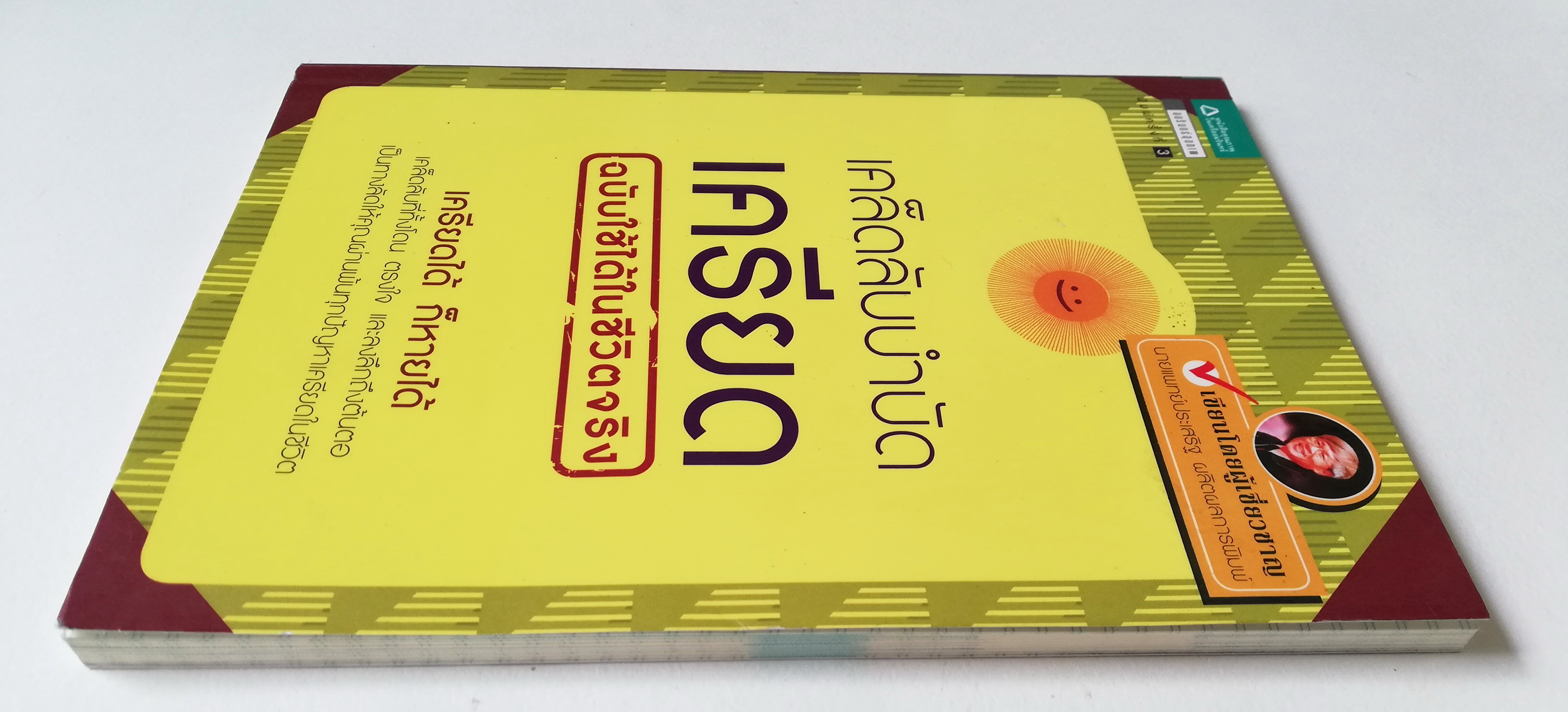 หนังสือ "เคล็ดลับบำบัด เครียด ฉบับใช้ได้ในชีวิตจริง " เครียดได้ก็หายได้ เคล็ดลับที่ทั้งโดน ตรงใจ และลงลึกถึงต้นตอ เป็นทางลัดให้คุณผ่านพ้นทุกปัญหาเครียดในชีวิต โดย นายแพทย์ประเสริฐ ผลิตผลการพิมพ์ ภาพประกอบโดย วชิราวรรณ ทับเสือ พิมพ์ครั้งที่2 เมษา