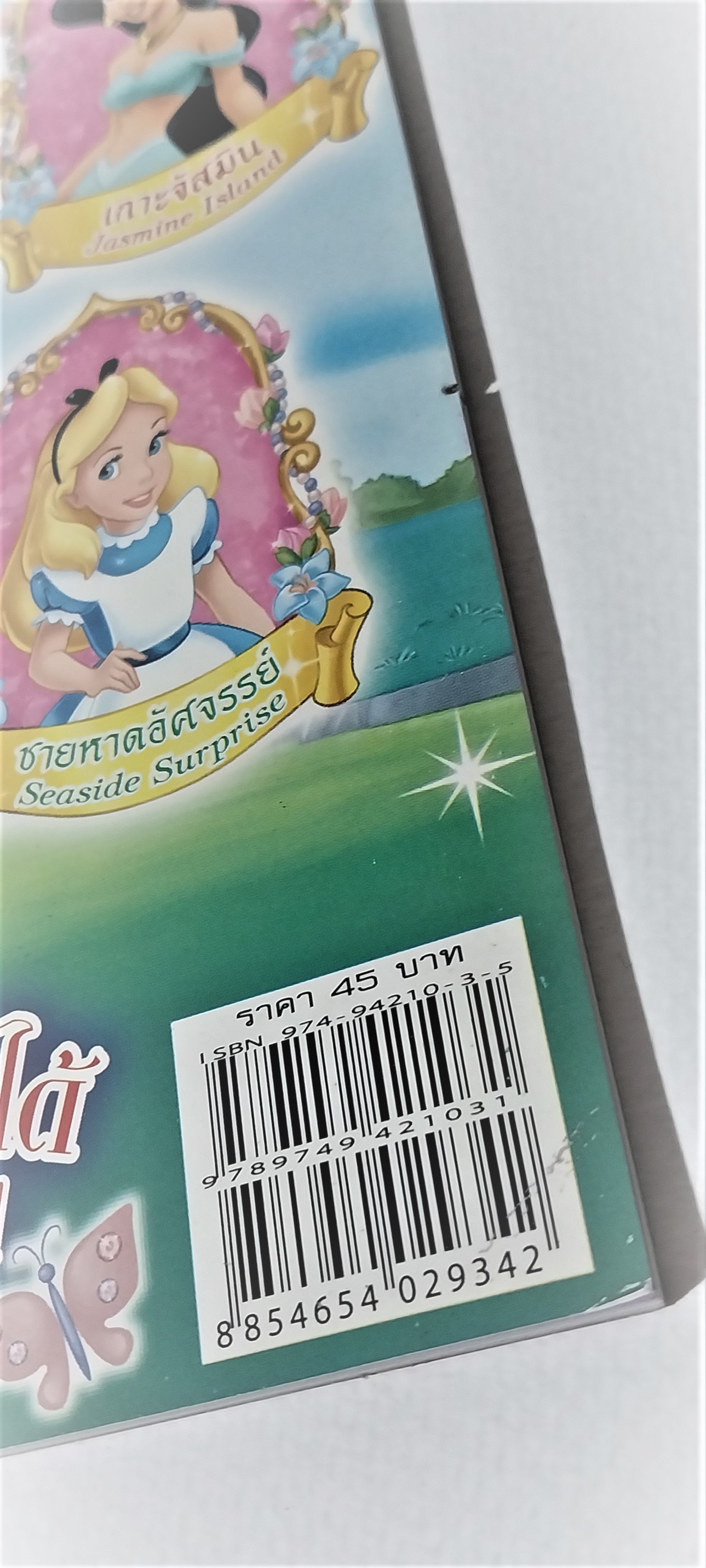 หนังสือหนังสือนิทานเจ้าหญิง2ภาษา, ภาพสวย มีโปสเตอร์หน้ากลาง, เจ้าหญิงดิสนีย์ Disney Princess Vol3 ปก ออโรร่า เจ้าหญิงนิทรา, เสริมสร้างจินตนาการและพัฒนาการเรียนรู้, ในเล่ม :นิทานเจ้าหญิง 2 ภาษา, เกมส์, อื่นๆ