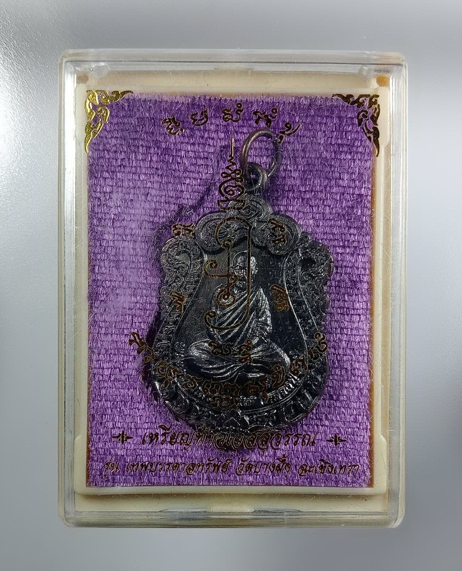 ก869 พระครูศุภมงคล หลวงปู่หุน วัดบางผึ้ง จ.ฉะเชิงเทรา ปี2559