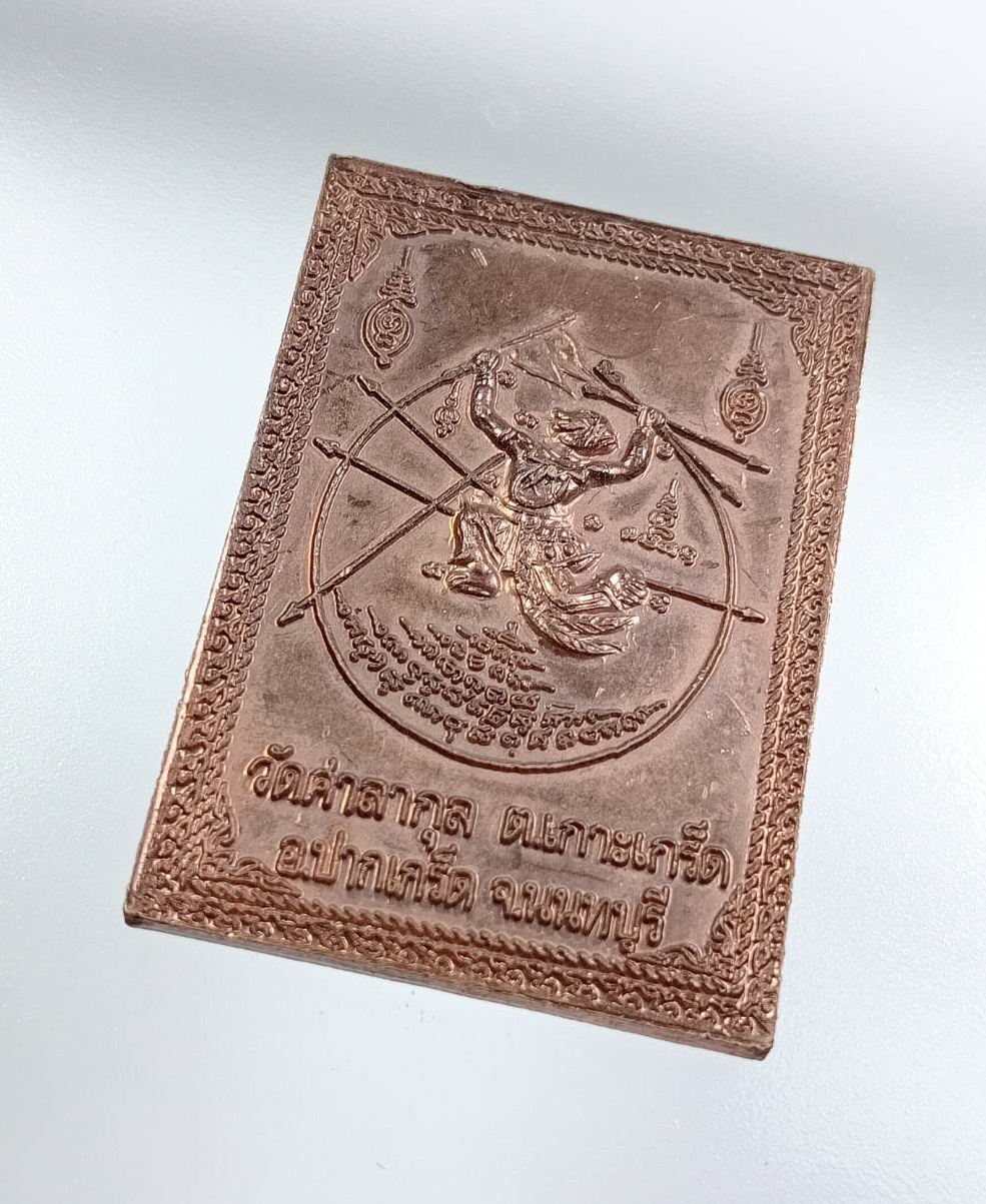 A7552 หลวงปู่สุ่น วัดศาลากุน จ.นนทบุรี หลังหนุมาน