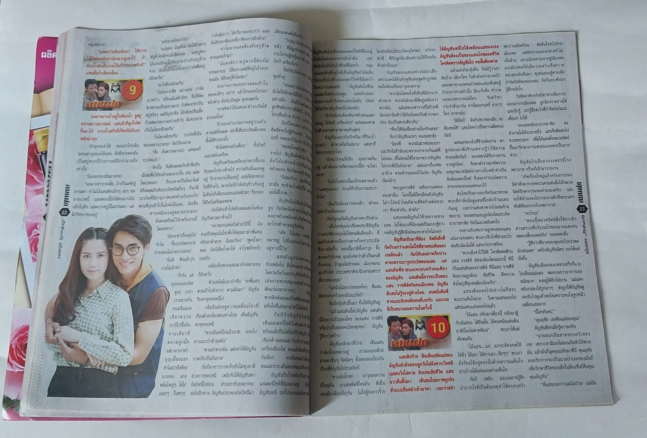 นิตยสารภาพยนตร์บันเทิงช่อง 33 คมแฝก ยอดจำหน่ายสูงสุดภาพสีตลอดเล่ม พร้อมโปสเตอร์หน้ากลาง