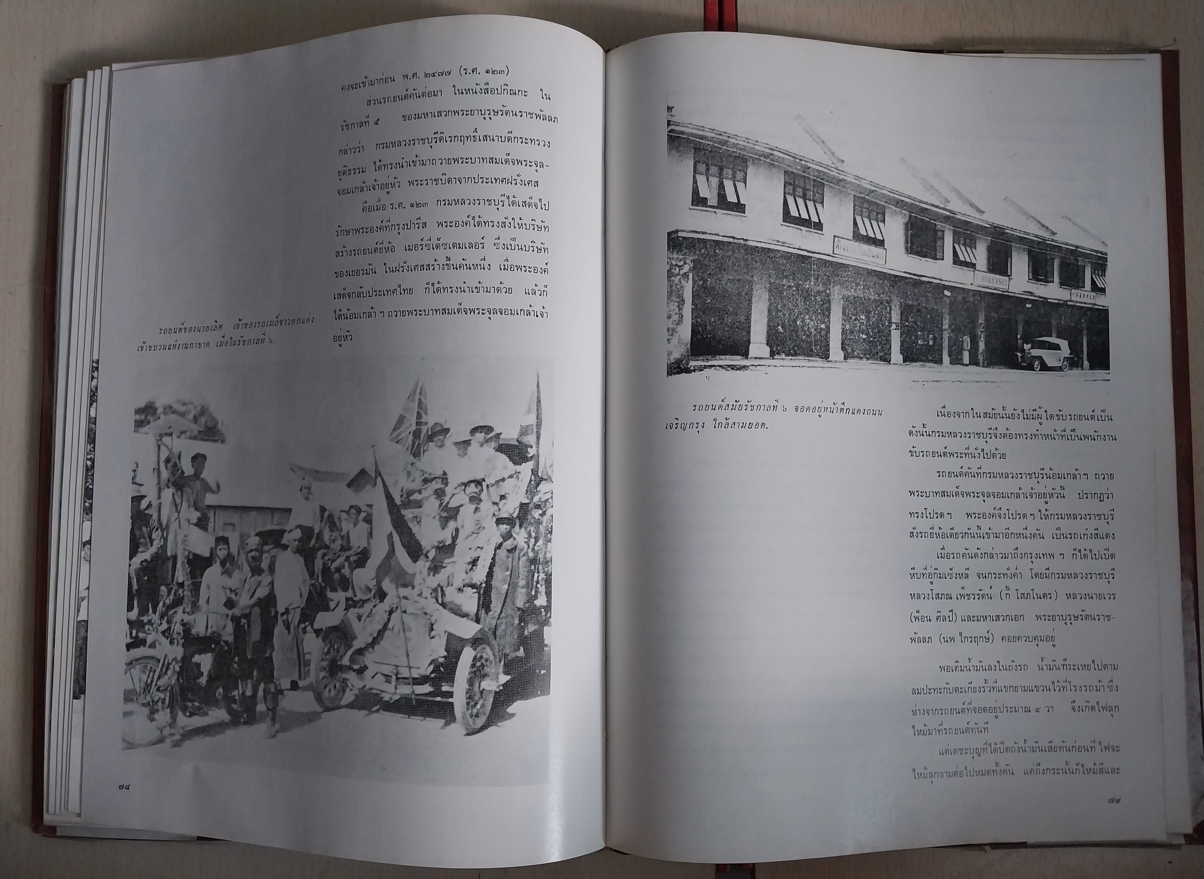 มีหลายภาพ หนังสือเล่มใหญ่ปกแข็งห่อปกพลาสติก กรุงเทพฯสมัยคุณปู่ (หนังสือ กรุงเทพฯในอดีตเล่ม2) โดย เทพชู ทับทอง ปีที่พิมพ์ 2519