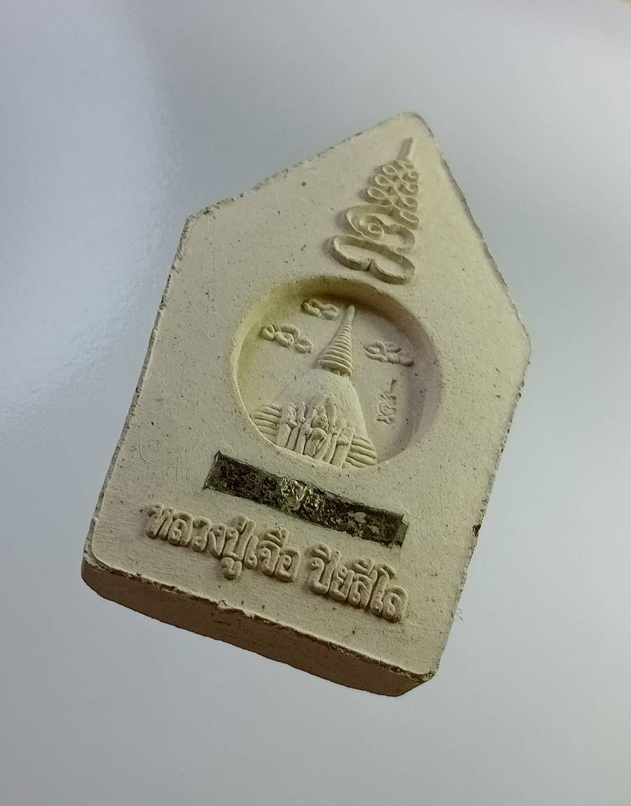 ผ2841 พระขุนแผน หลวงปู่เจือ วัดกลางบางแก้ว จ.นครปฐม ปี2551