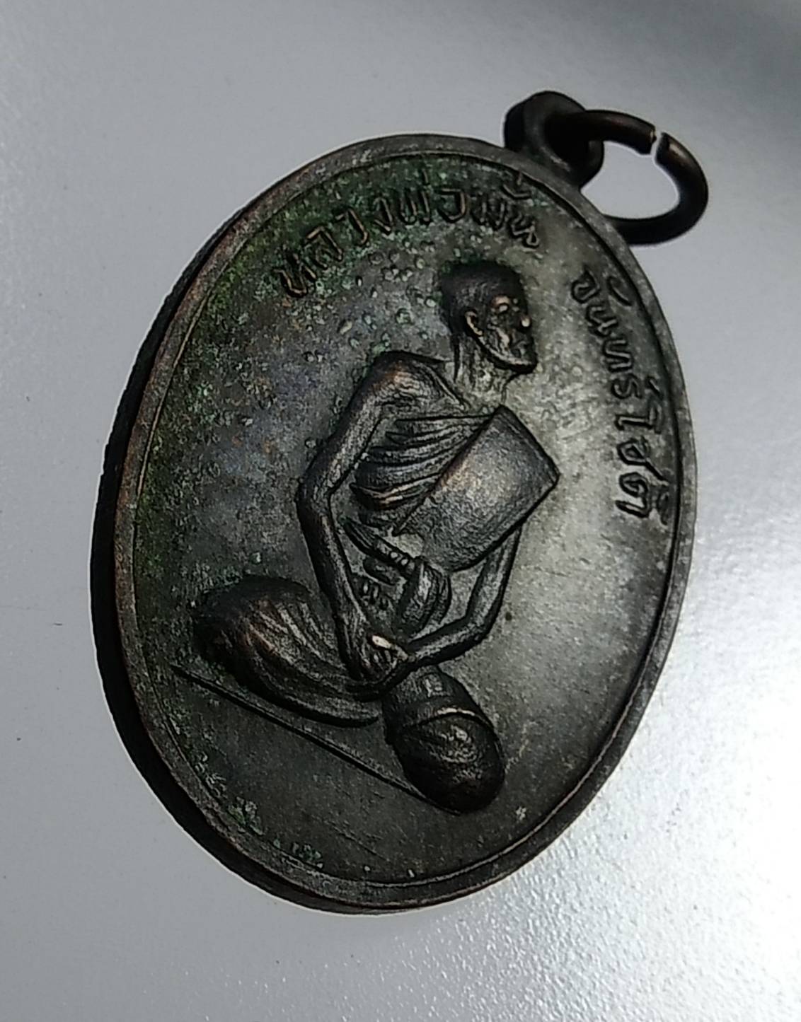 A1056 หลวงพ่อมั่น วัดหาดทราย จ.เพชรบุรี ปี2516