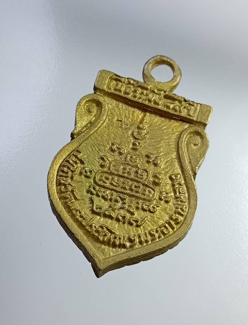 A7343 เหรียญหล่อ หลวงพ่อโต วัดพระประโทนเจดีย์ จ.นครปฐม ปี2537