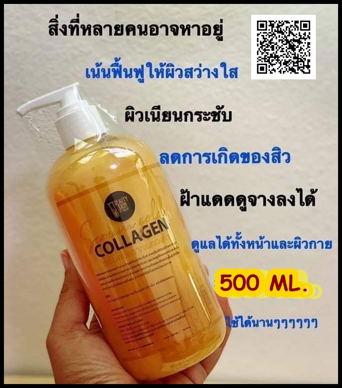 เซรั่ม คอลลาเจนโกลด์ 250 กรัม ขวดใหม่ คุ้มสุดๆ ช่วยปรับผิวกระจ่างใส ยกกระชับใบหน้า สัมผัสได้ตั้งแต่ครั้่งแรกที่ได้ใช้