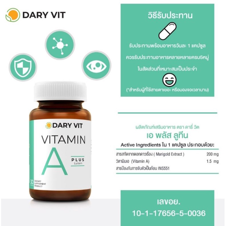 5PV. Dary Vit Vitamin A Lutein (30Capsules)อาหารเสริม เดรี่ วิท วิตามินเอ ลูทีน ขนาด 30 แคปซูล