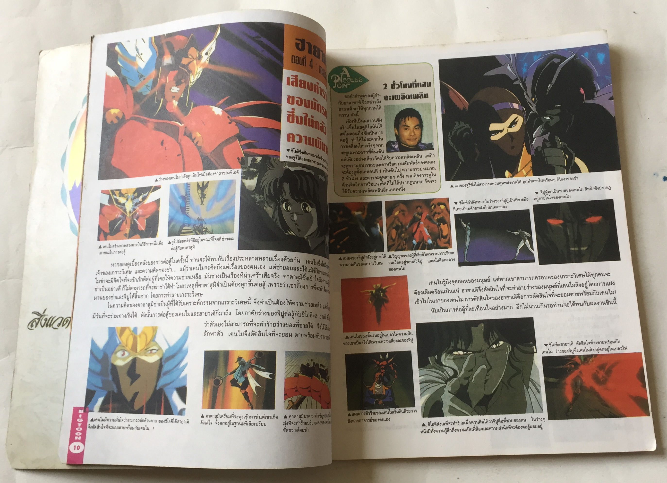 นิตยสารการ์ตูนเก่า บิ๊กตูน Bigtoon ปีที่2 ฉบับที่ 18 ประจำเดือนสิงหาคม 2535 :ความลับของ Five Star Story ,เผยเคล็ดลับการสร้างโมเดลจากญี่ปุ่น,ตำนานกันดั้ม,Battle Blaze เกมส์ยอดฮิต S.T.G