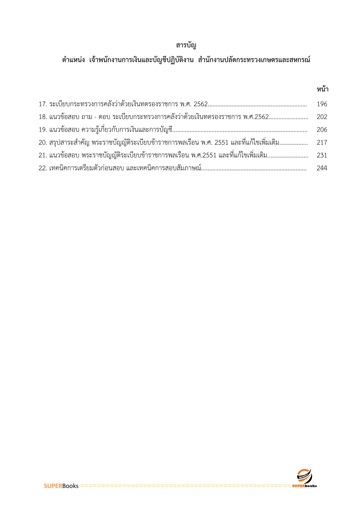 แนวข้อสอบ เจ้าพนักงานการเงินและบัญชีปฏิบัติงาน สำนักงานปลัดกระทรวงเกษตรและสหกรณ์