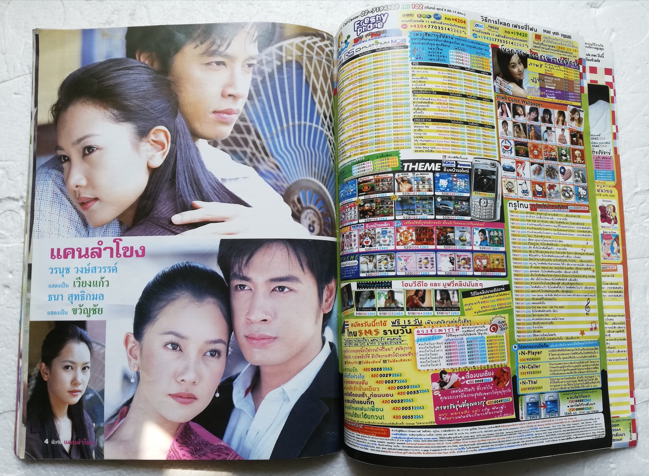 นิตยสารเก่า ละครทีวี ชีวิตดารา ฉบับพิเศษ แคนลำโขง พร้อมโปสเตอร์หน้ากลาง บทประพันธ์โดย อนัญจนา บทโทรทัศน์โดย เป่ากุ้ย กำกับการแสดงโดย นพพลโกมารชุน อ่านเรื่องย่อตามบทโทรทัศน์ ชมภาพเบื้องหลังกองถ่าย อ่านเรื่องย่อตามบทโทรทัศน์ 30 ตอนจบสมบูรณ์ นักแสดงนำ นุ่น ว