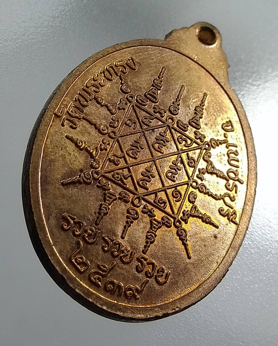 A1366 หลวงพ่อแล วัดพระทรง จ.เพชรบุรี ปี2539