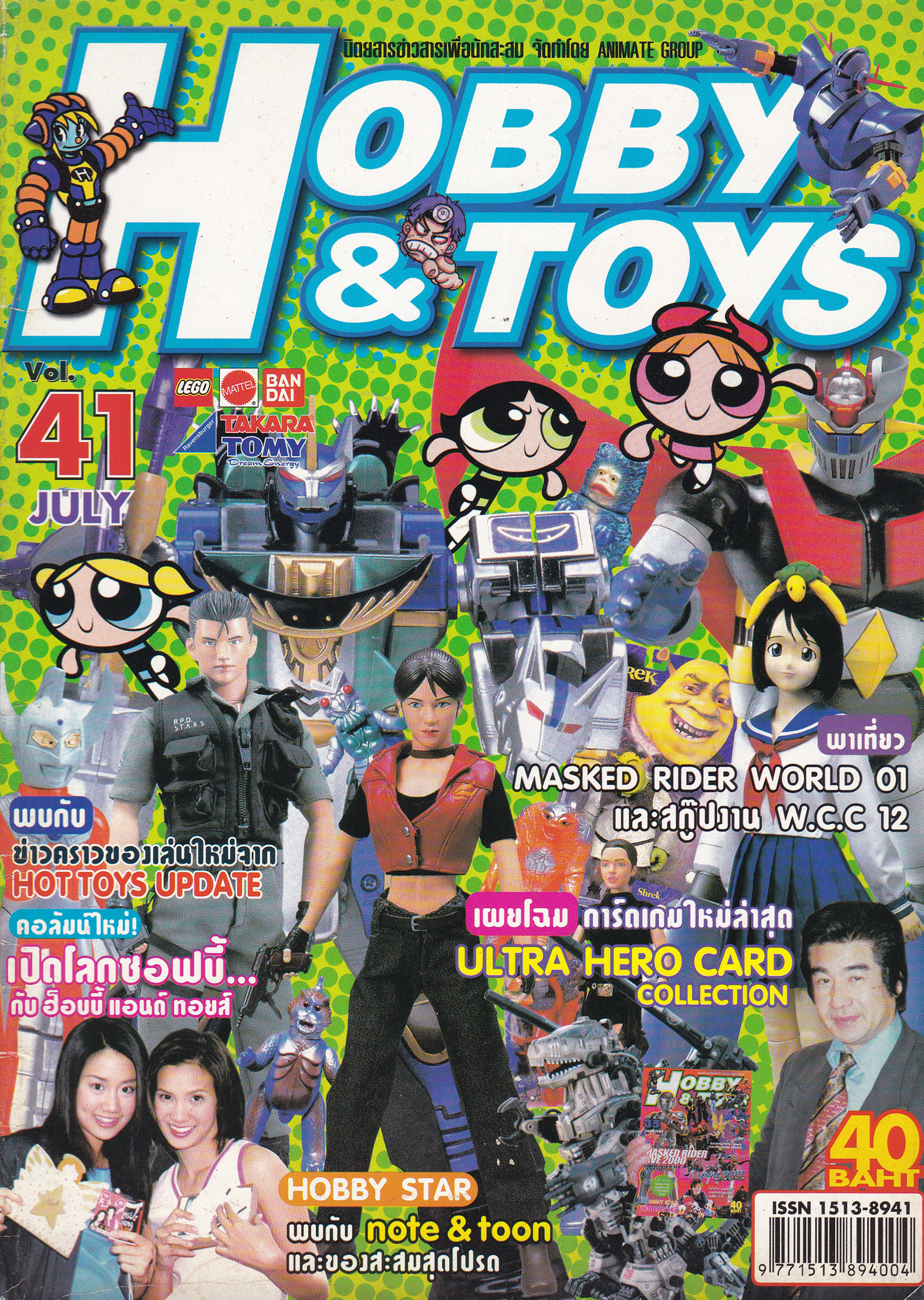 นิตยสารแนวคอมิกส์เก่า Hobby&Toys ,Vol. 41 July 2001 พบกับ ข่าวคราวของเล่นใหม่จาก Hot Toys update, คอลัมน์ใหม่ เปิดโลกซอฟบี้กับฮ็อบบี้แอนด์ทอยส์,พาเที่ยว Masked Rider World 01 และ สกู๊ปงาน W.C.C 12, เผยโฉมการ์ดเกมส์ใหม่ล่าสุด ULTRA HERO CARD COLLECTION , H