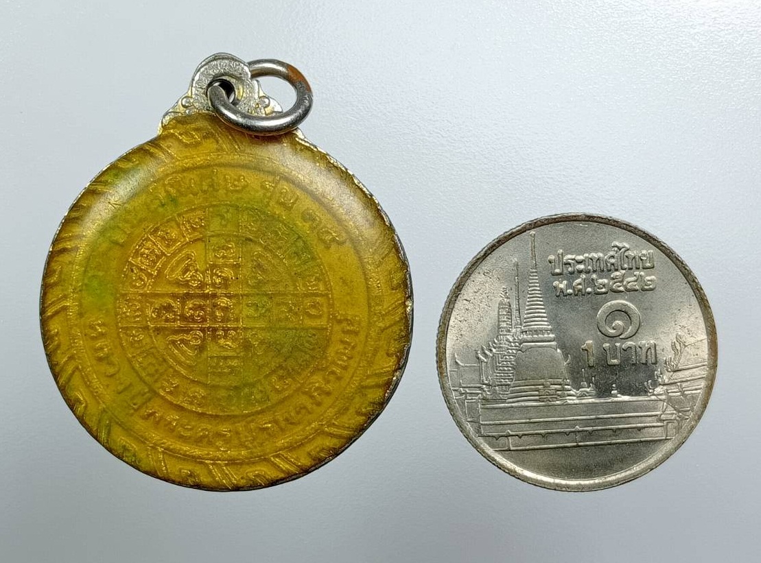 A7667 เหรียญยันต์พิเศษ หลวงปู่พระครูบูรพาภิวัฒน์ วัดกลางขี้เหล็ก จ.ร้อยเอ็ด รุ่น35