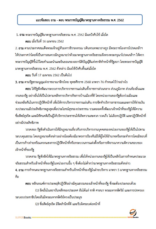 แนวข้อสอบ เจ้าหน้าที่ปฏิรูปที่ดิน สำนักงานการปฏิรูปที่ดินจังหวัดขอนแก่น