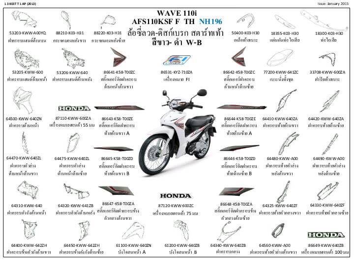 ชุดพลาสติกและเฟรมสี เวฟ110ไอ/D,E,F(ปี13-15)ทุกสี